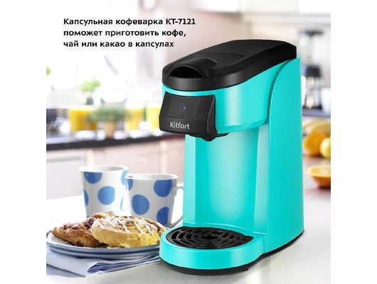 Кофемашина KITFORT КТ-7121-2